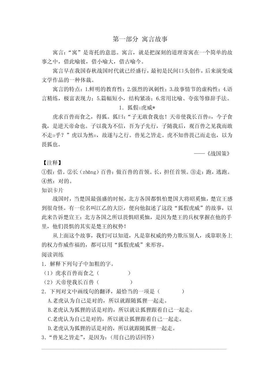 小学文言文阅读训练(适用于五六年级) _第2页