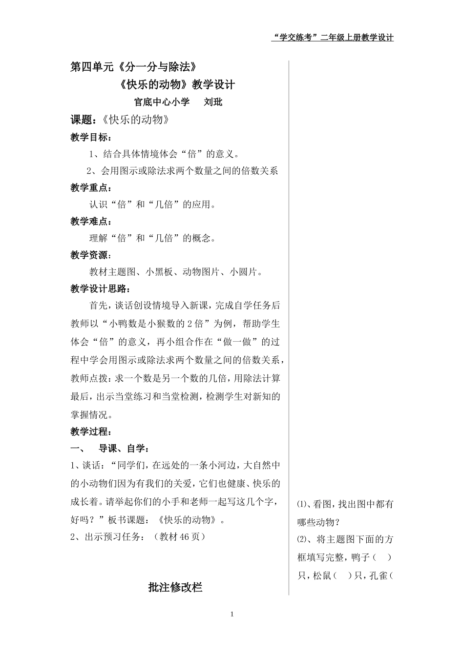《快乐的动物》教学设计_第1页