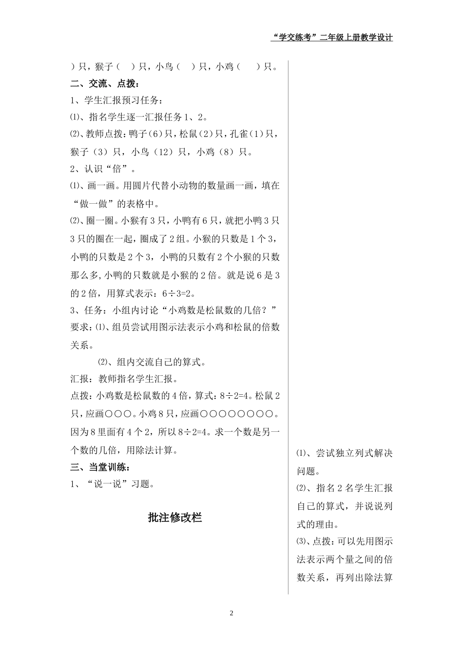 《快乐的动物》教学设计_第2页
