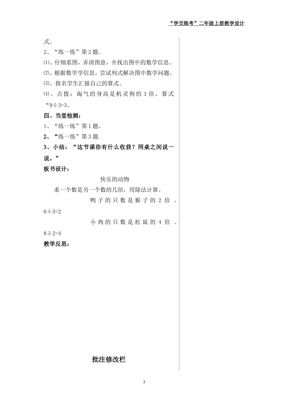 《快乐的动物》教学设计_第3页