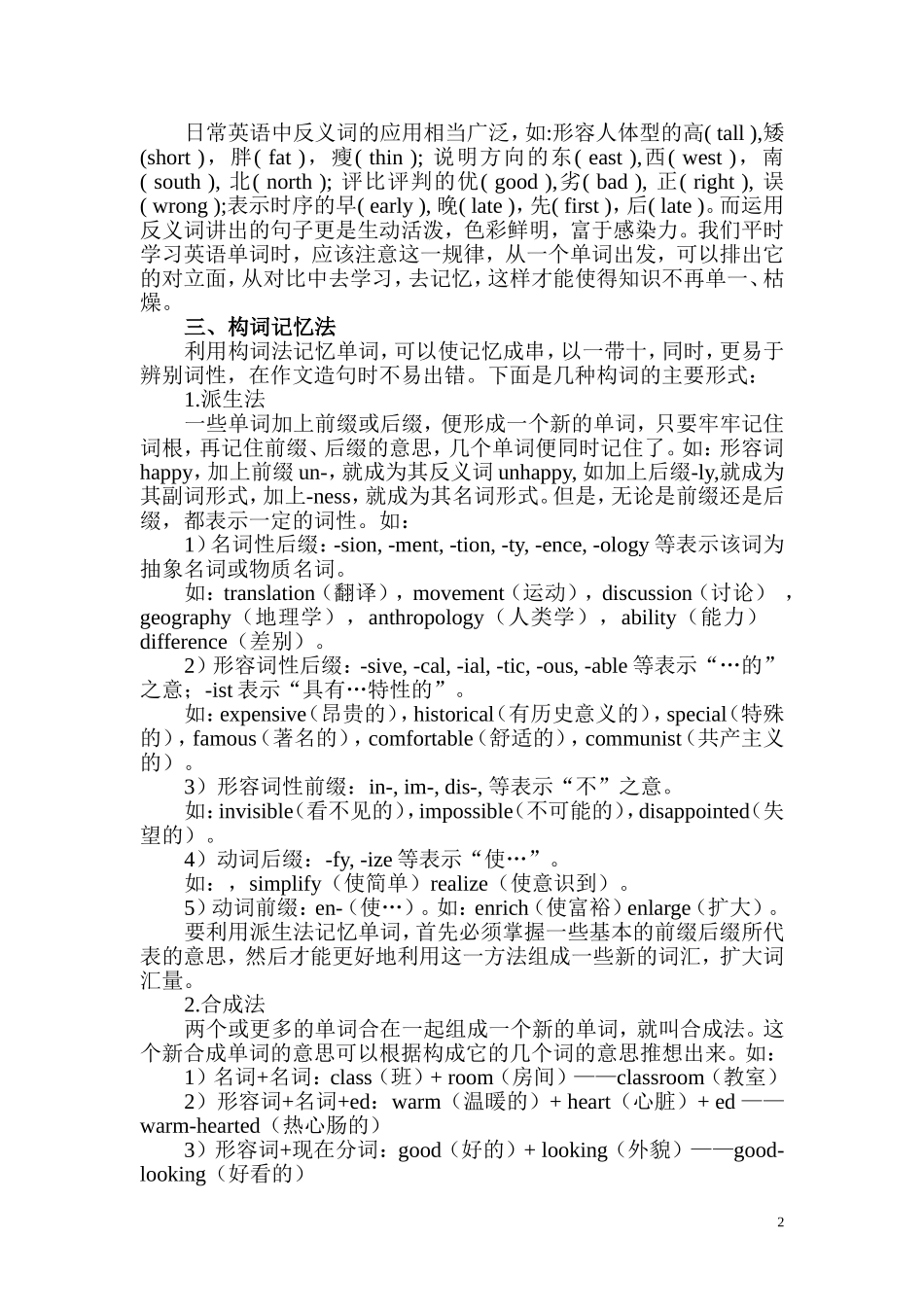 加强英语单词记忆法的指导_第2页