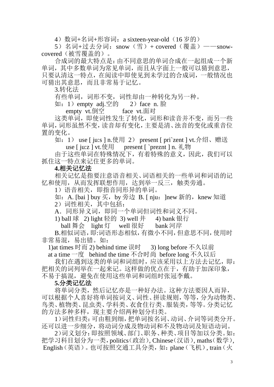 加强英语单词记忆法的指导_第3页