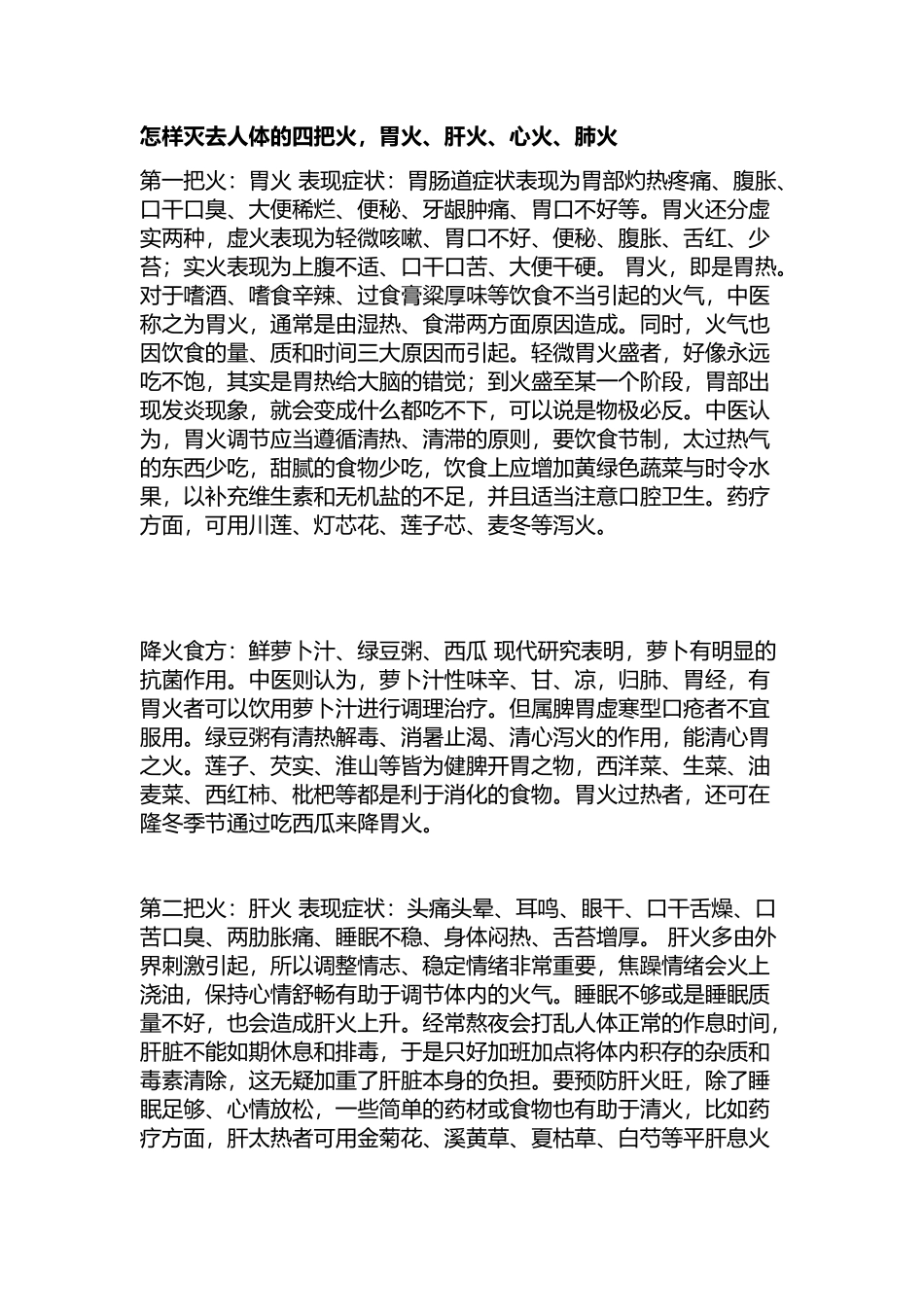 教师如何养生_第1页