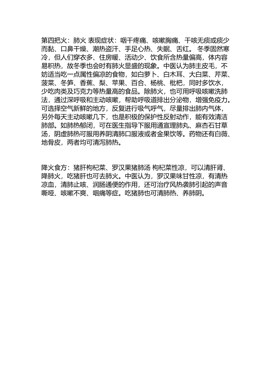 教师如何养生_第3页