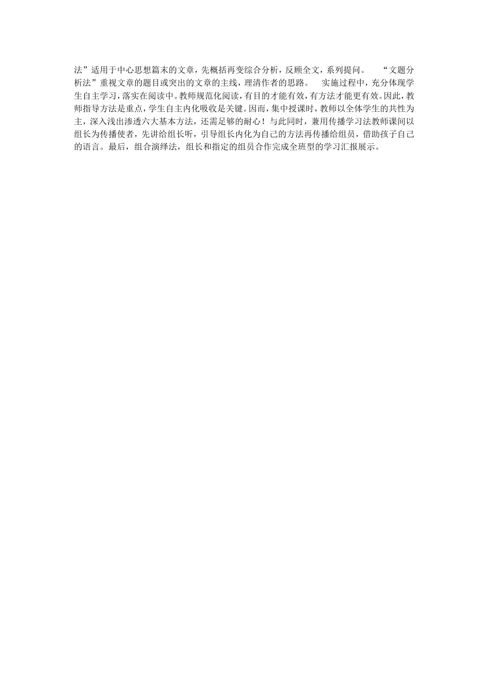 如何提高六年级学生语文阅读理解能力_第2页