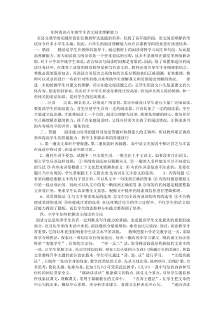 如何提高六年级学生语文阅读理解能力