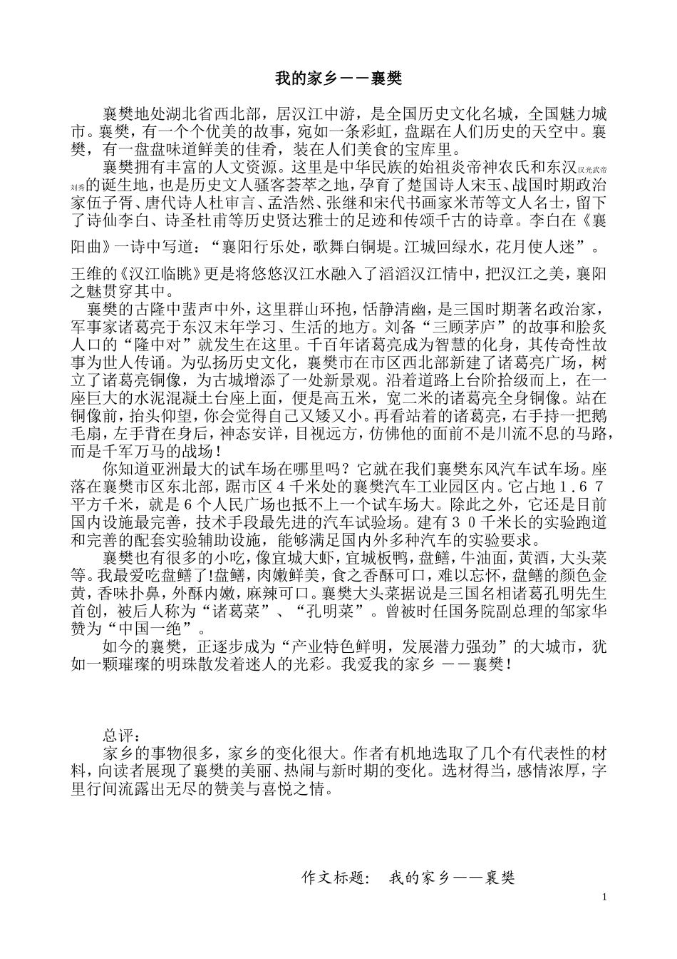 我的家乡 (2)_第1页