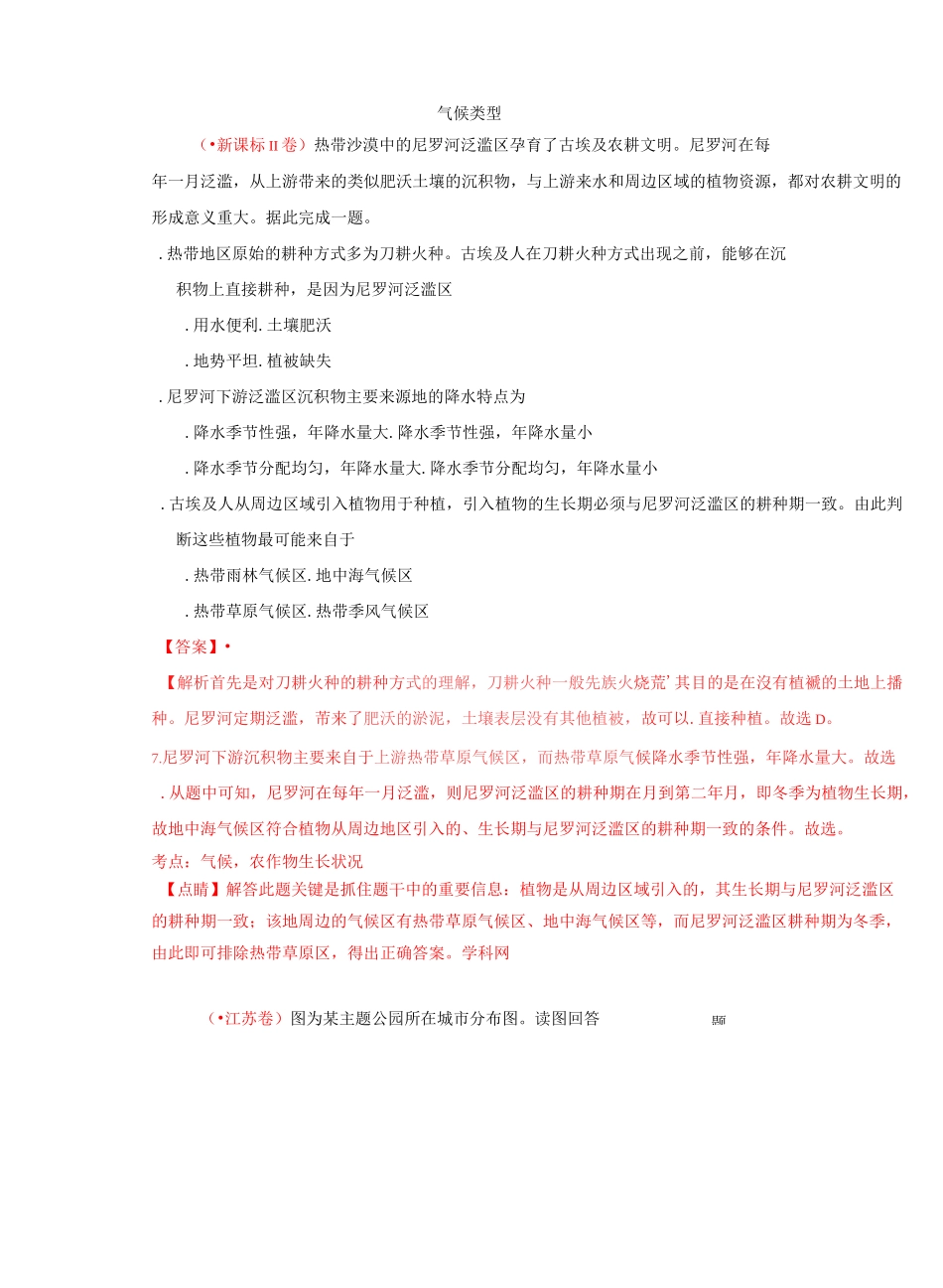 气候类型(总)_第1页