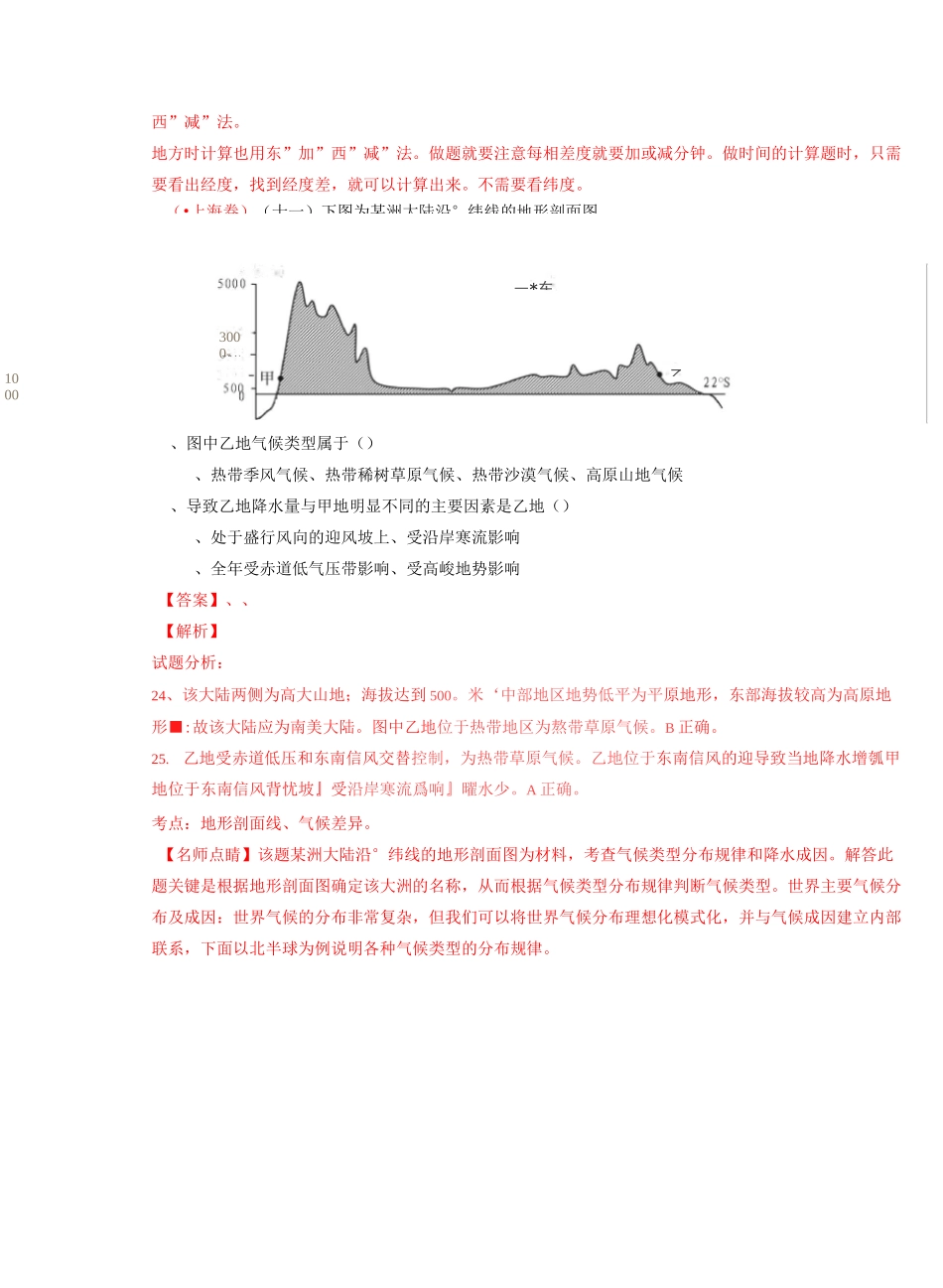 气候类型(总)_第3页