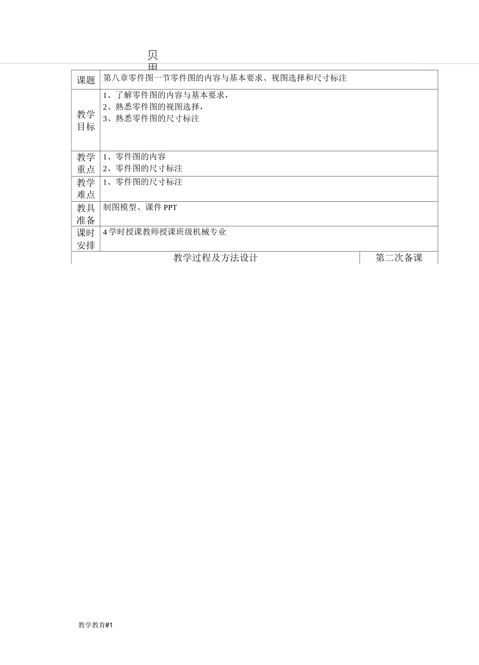 零件图教案(教学材料)_第1页