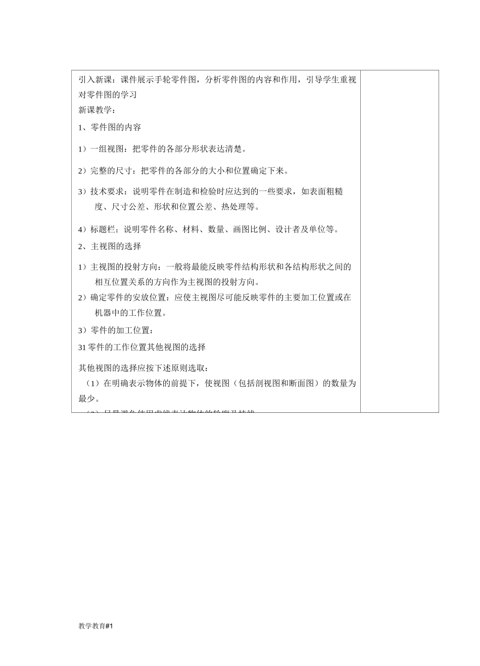 零件图教案(教学材料)_第2页