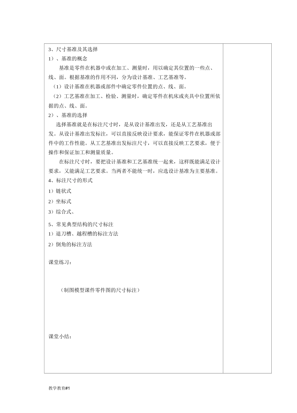 零件图教案(教学材料)_第3页
