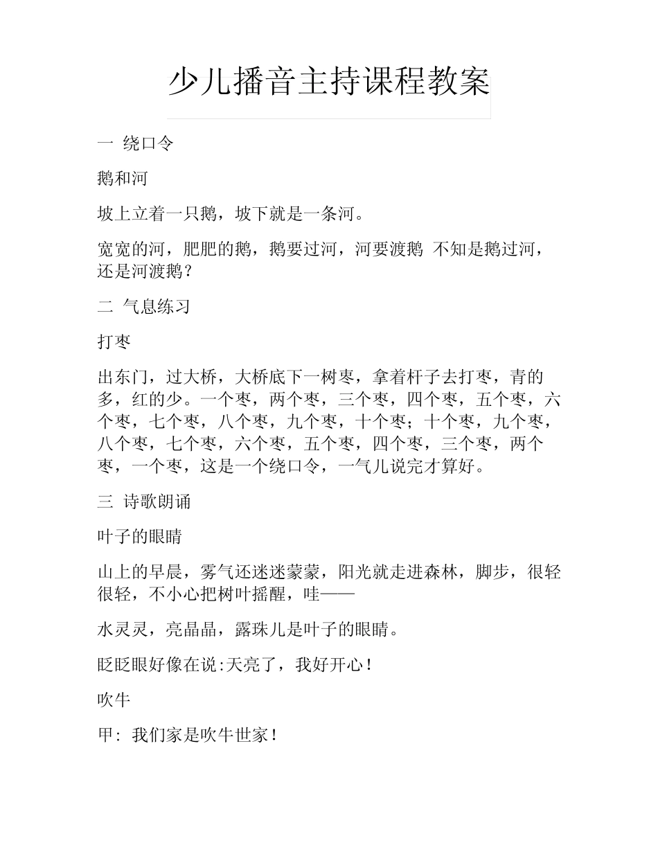 少儿播音主持课程教案 _第1页