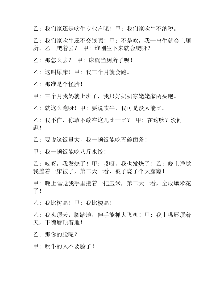 少儿播音主持课程教案 _第2页