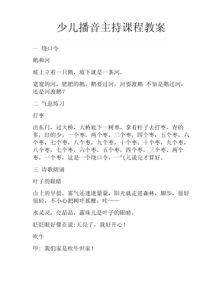 少儿播音主持课程教案 