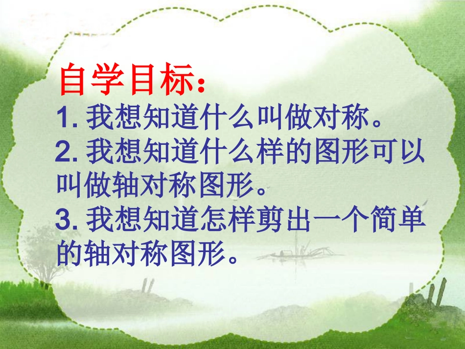 轴对称图形 (2)_第3页