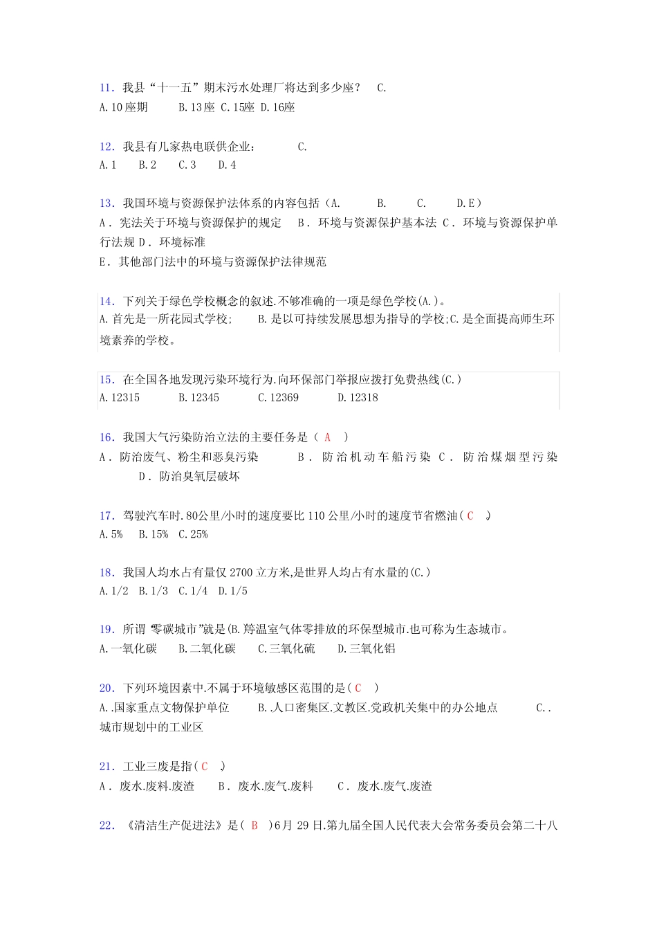 最新大学生环保知识竞赛题库(含答案)AON _第2页