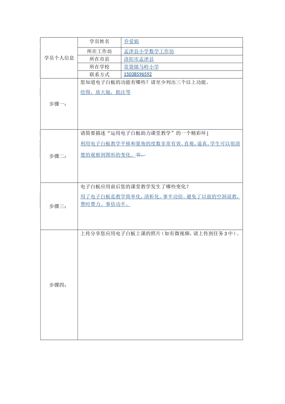 闄勪欢锛氬簲鐢ㄧ數瀛愮櫧鏉挎暀瀛︿俊鎭〃_第1页