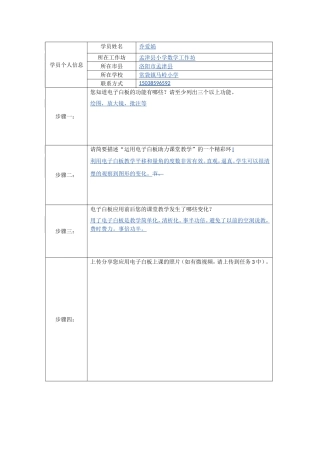 闄勪欢锛氬簲鐢ㄧ數瀛愮櫧鏉挎暀瀛︿俊鎭〃