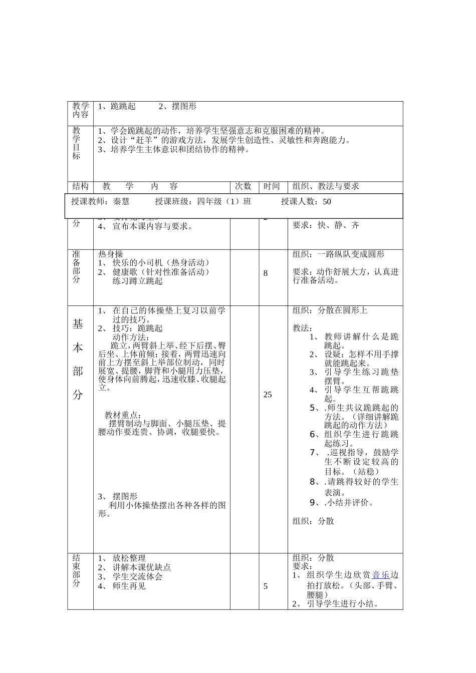 四年级跪跳起教案_第1页