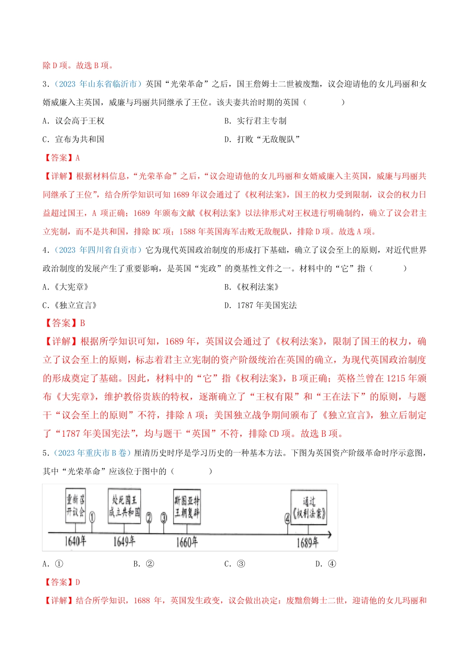 【2023全国各地中考历史真题分类汇编(上)】23 资本主义制度的初步确立_第2页