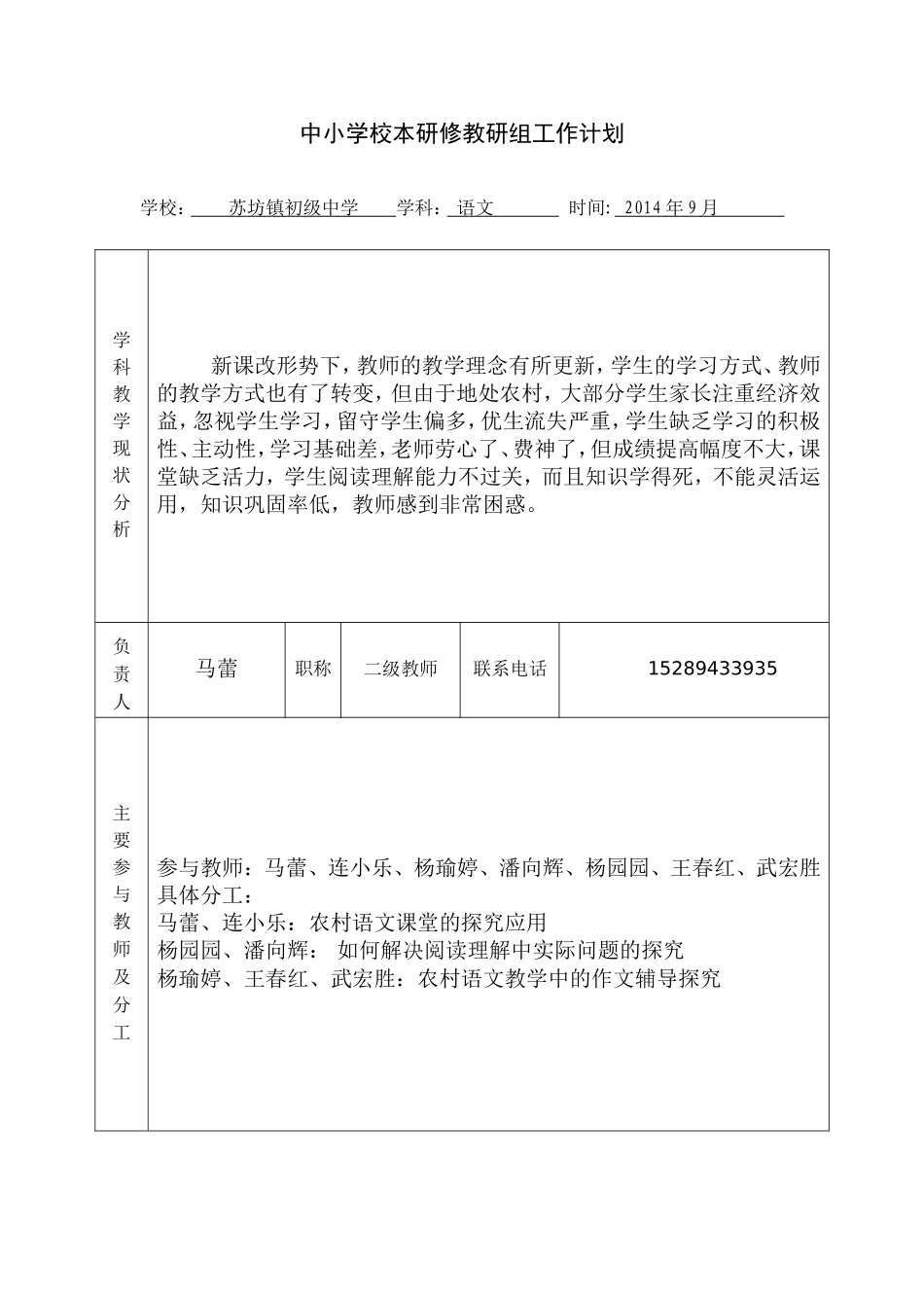 语文组教研组计划_第1页