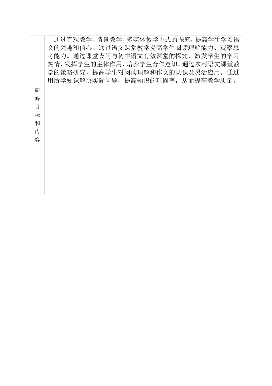 语文组教研组计划_第2页