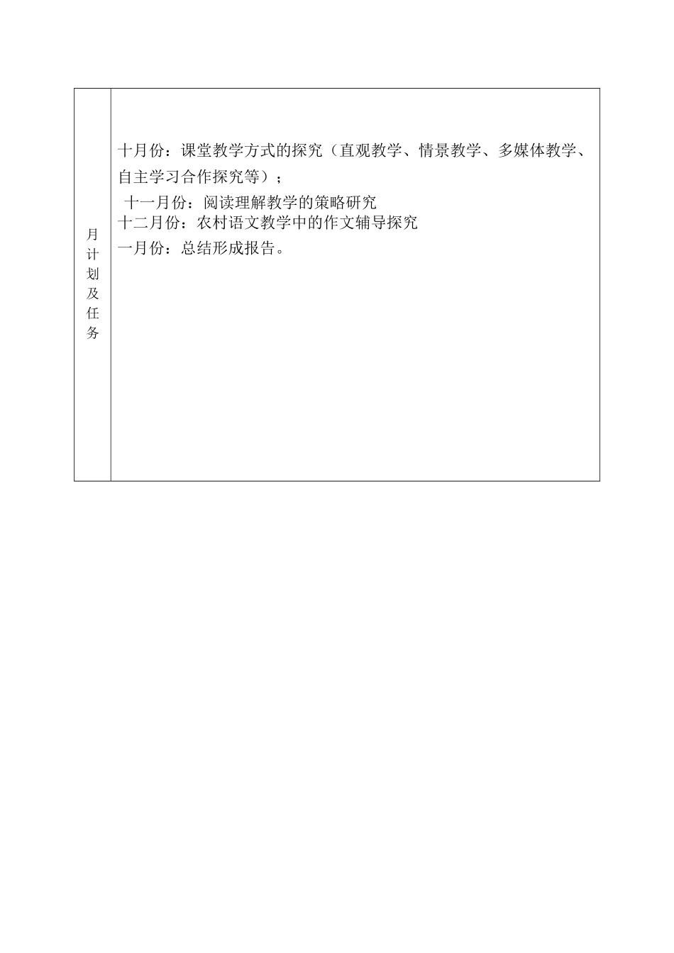 语文组教研组计划_第3页