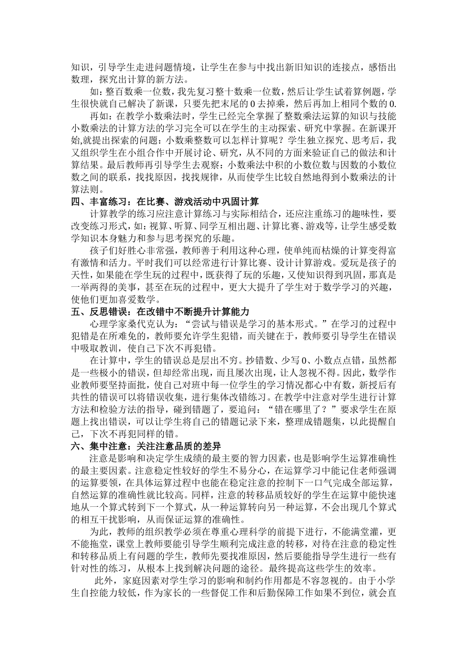 浅谈如何提高计算教学的有效性_第2页