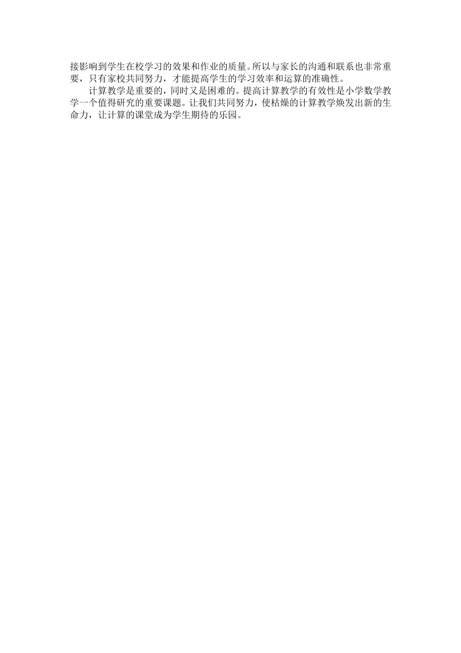 浅谈如何提高计算教学的有效性_第3页