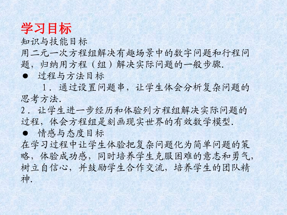 [名校联盟]甘肃省张掖市临泽县城关中学八年级数学《75里程碑上的数》课件_第2页