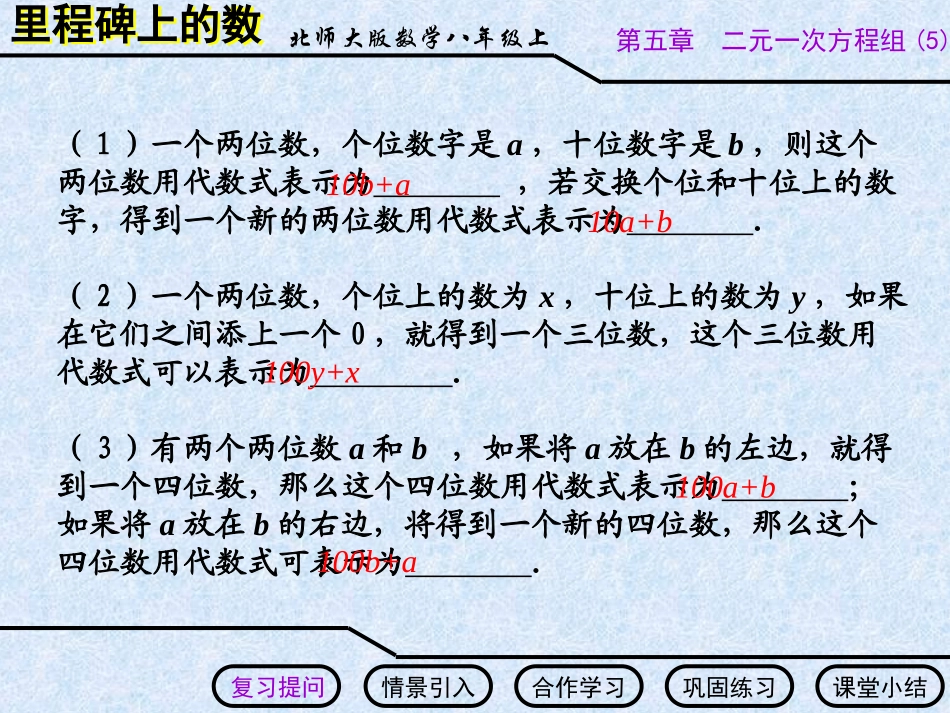[名校联盟]甘肃省张掖市临泽县城关中学八年级数学《75里程碑上的数》课件_第3页