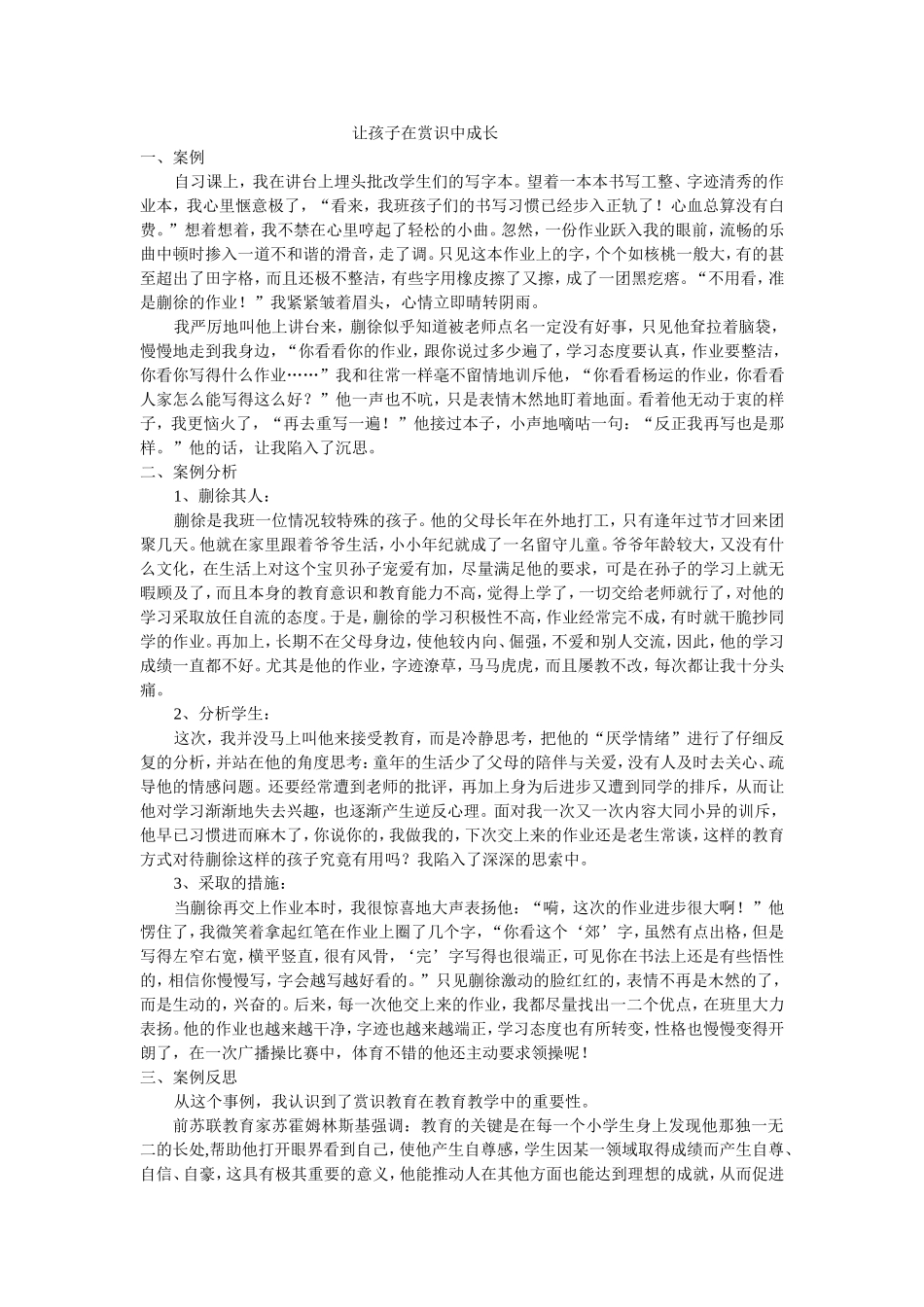 让孩子在赏识中成长_第1页