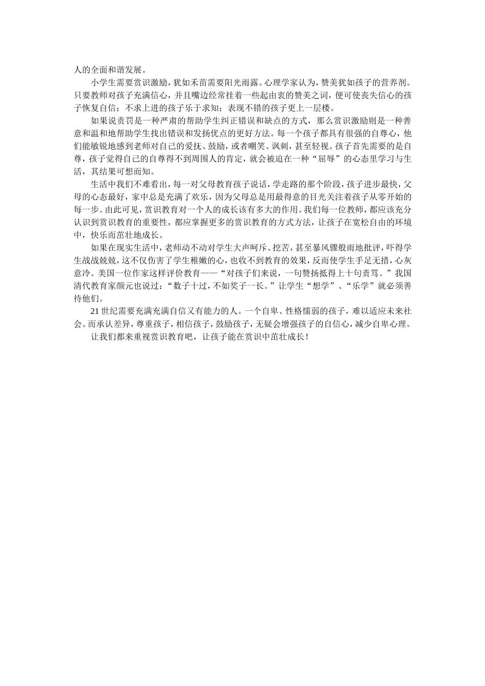 让孩子在赏识中成长_第2页