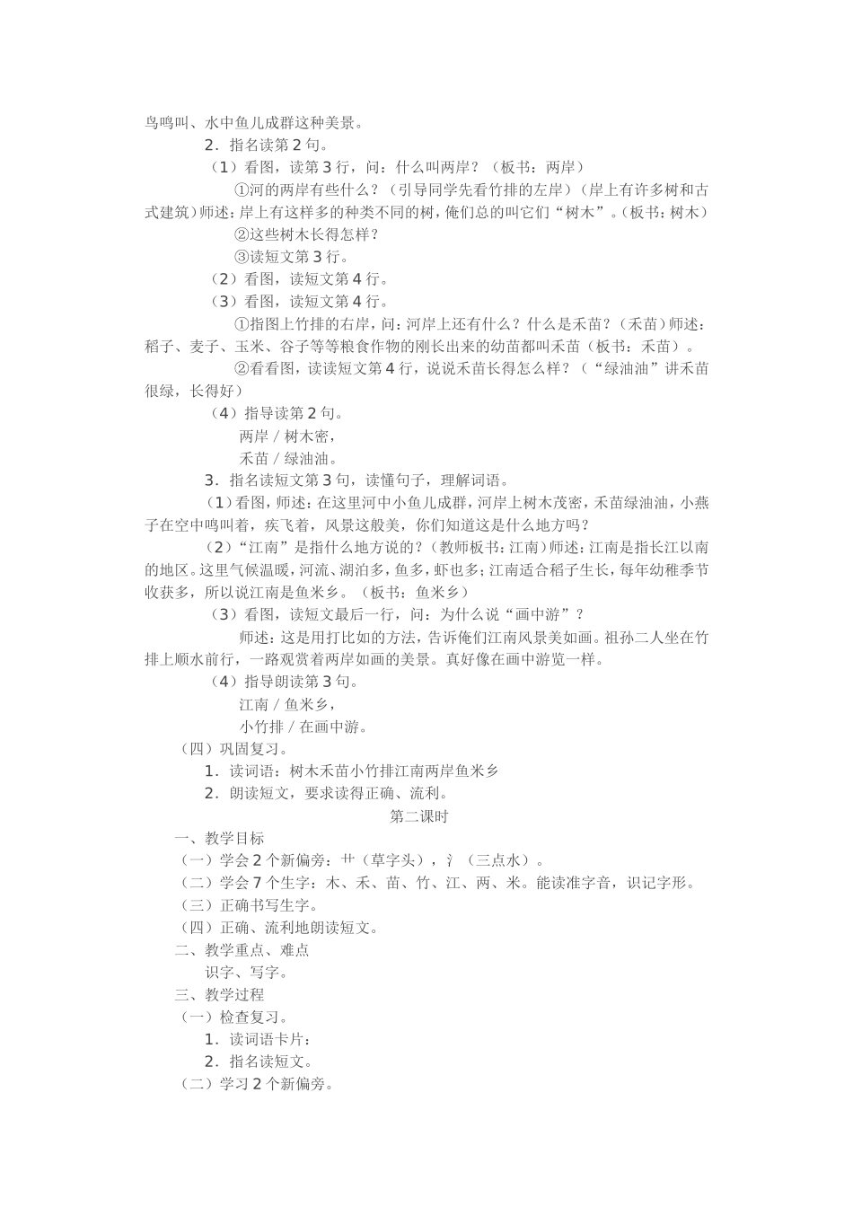 小小竹排画中游教学设计_第2页