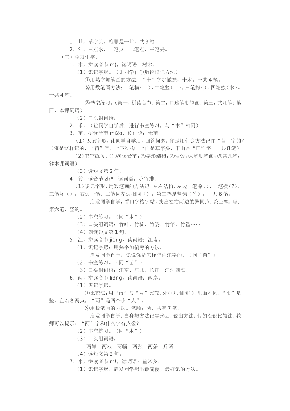 小小竹排画中游教学设计_第3页