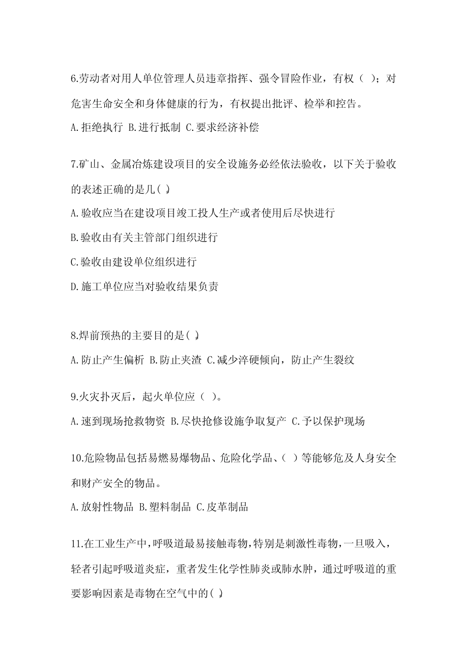 2024员工三级安全培训考试题及答案典型题 _第2页