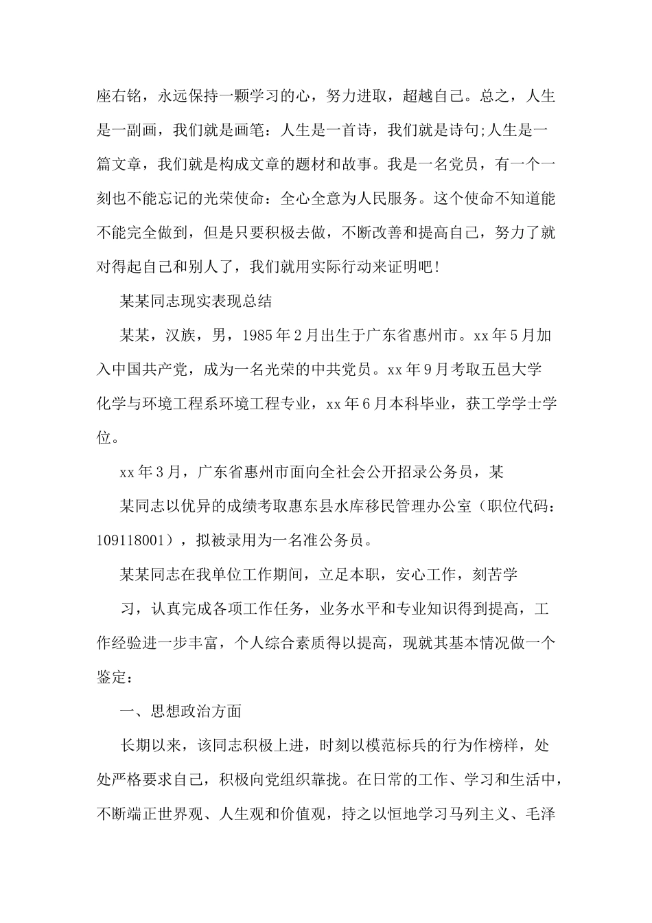 个人总结现实表现(现实表现)_第2页