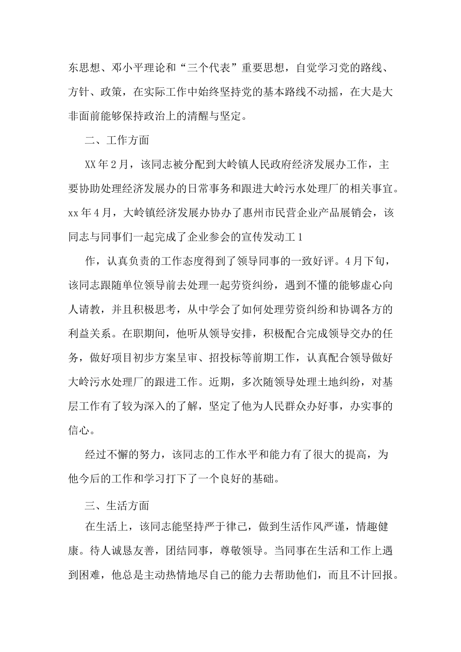 个人总结现实表现(现实表现)_第3页