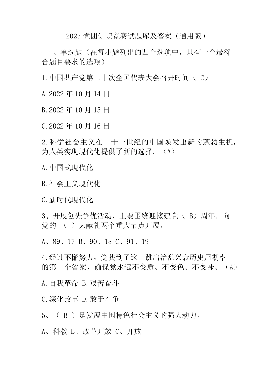 2023党团知识竞赛试题库及答案(真题版) _第2页