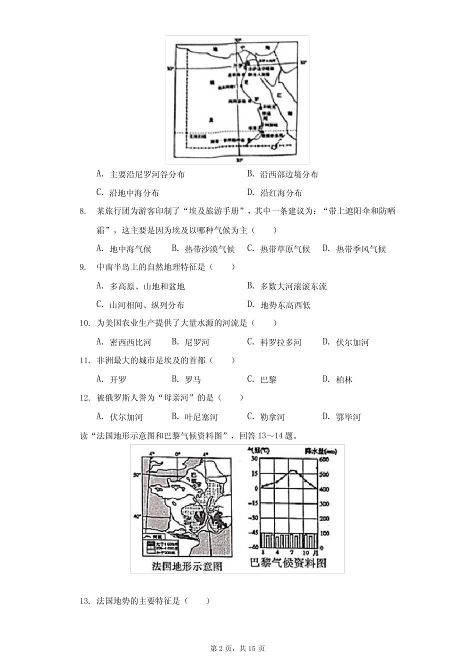 2020-2021学年河南省平顶山市汝州市七年级(下)期末地理试卷(附答案详 _第2页