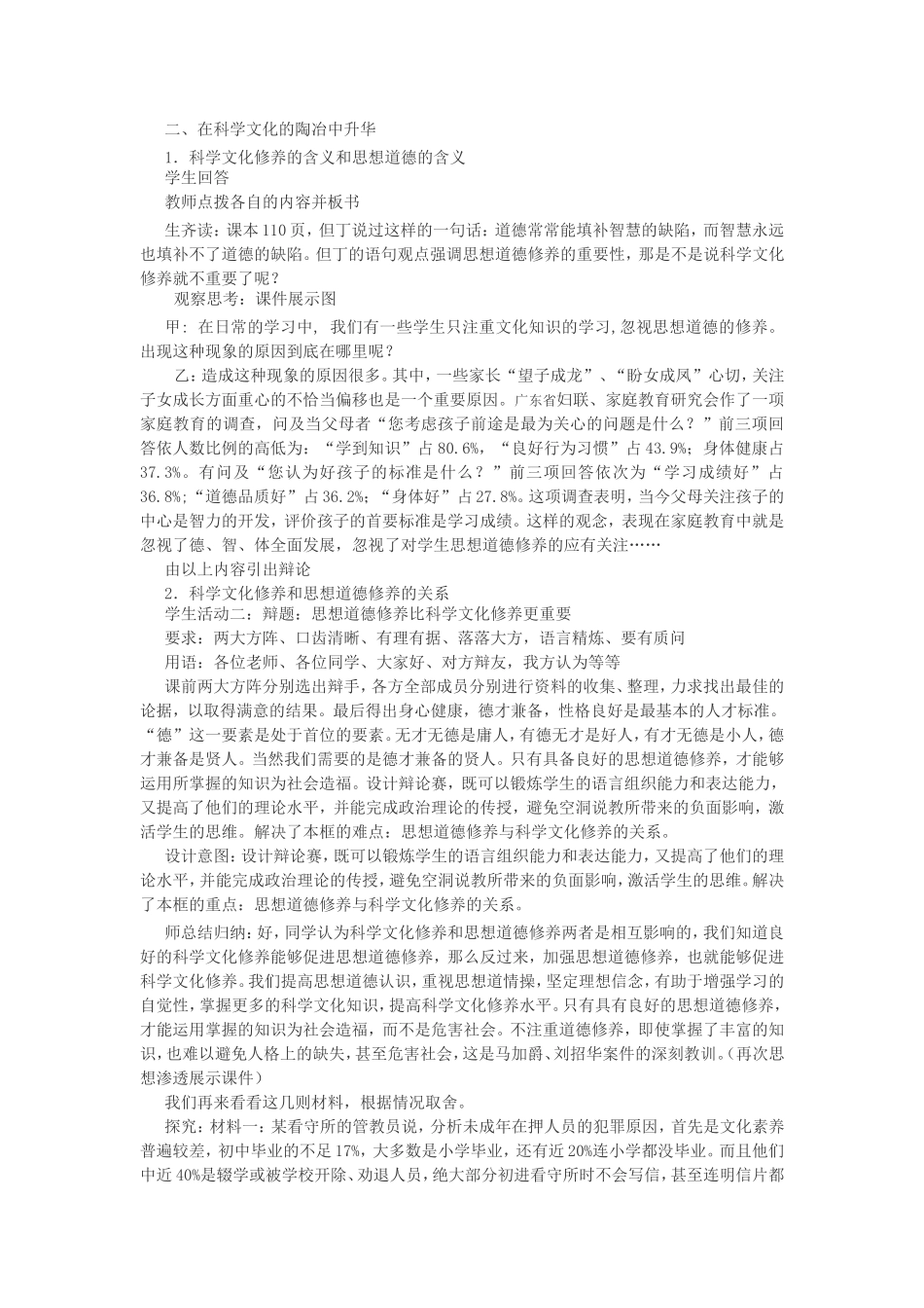 《思想道德修养与科学文化修养》教案_第2页