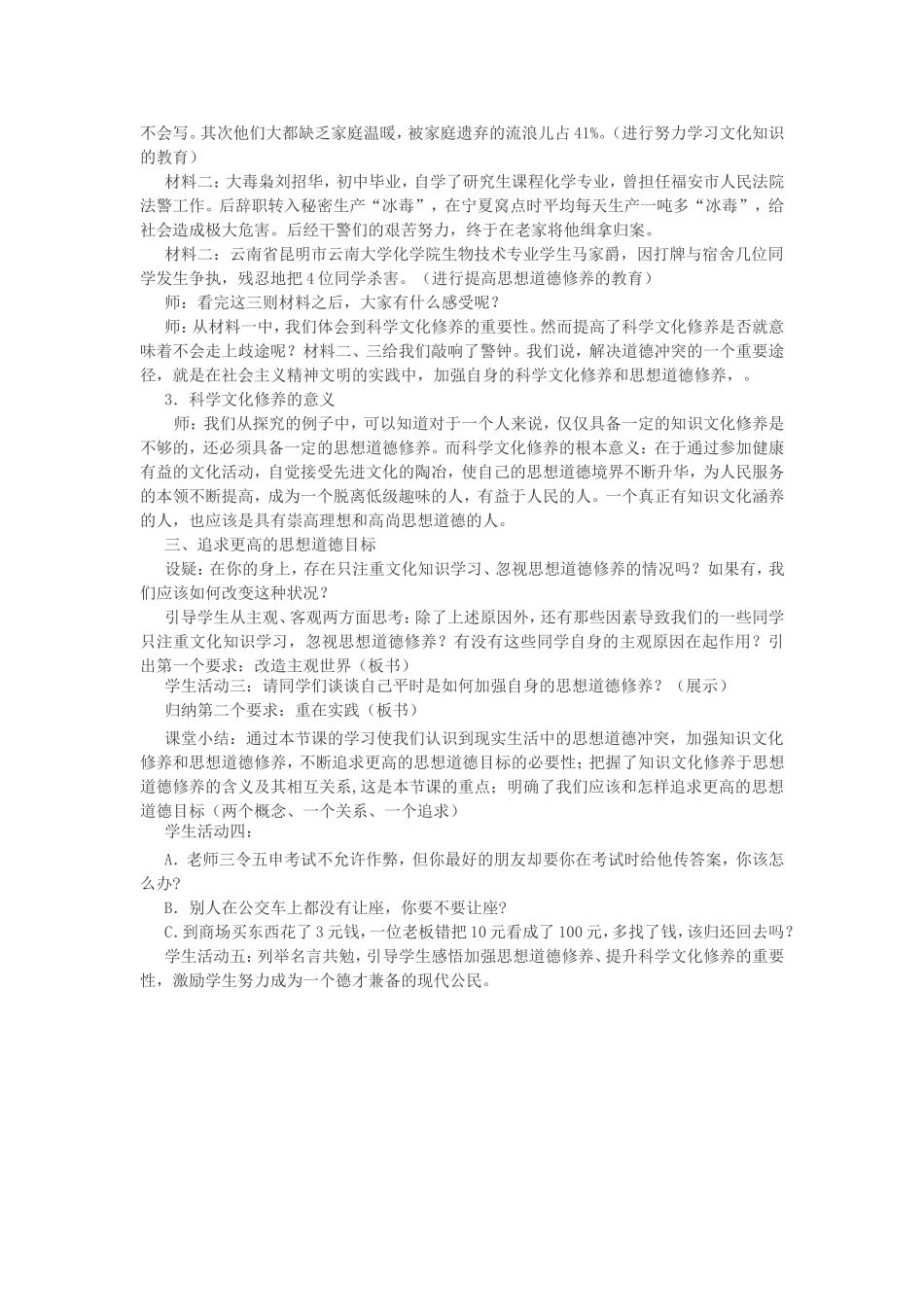 《思想道德修养与科学文化修养》教案_第3页