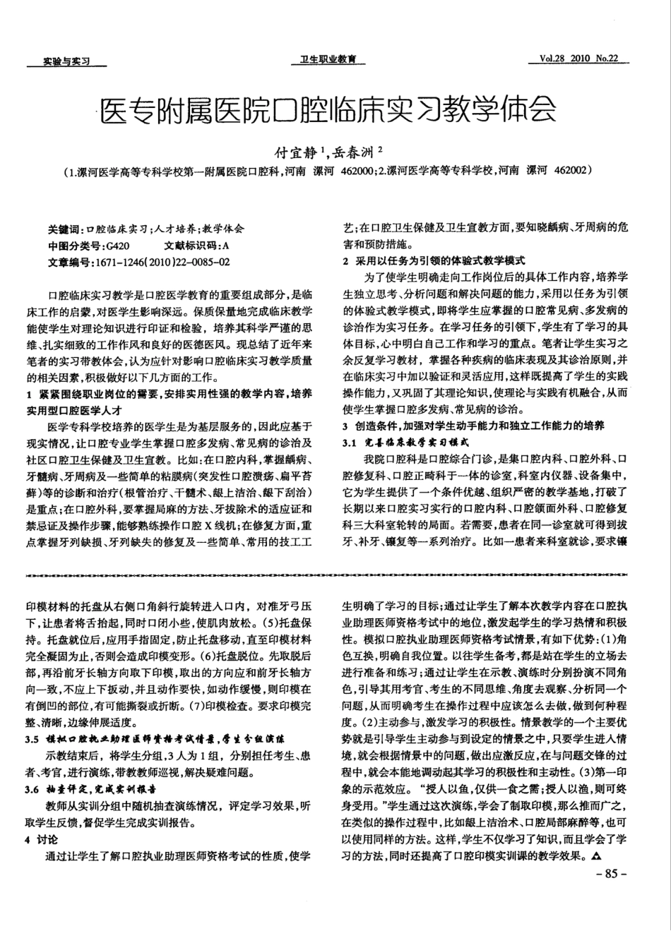 模拟口腔执业助理医师资格考试情景 提高口腔印模实训课教学效果_第2页