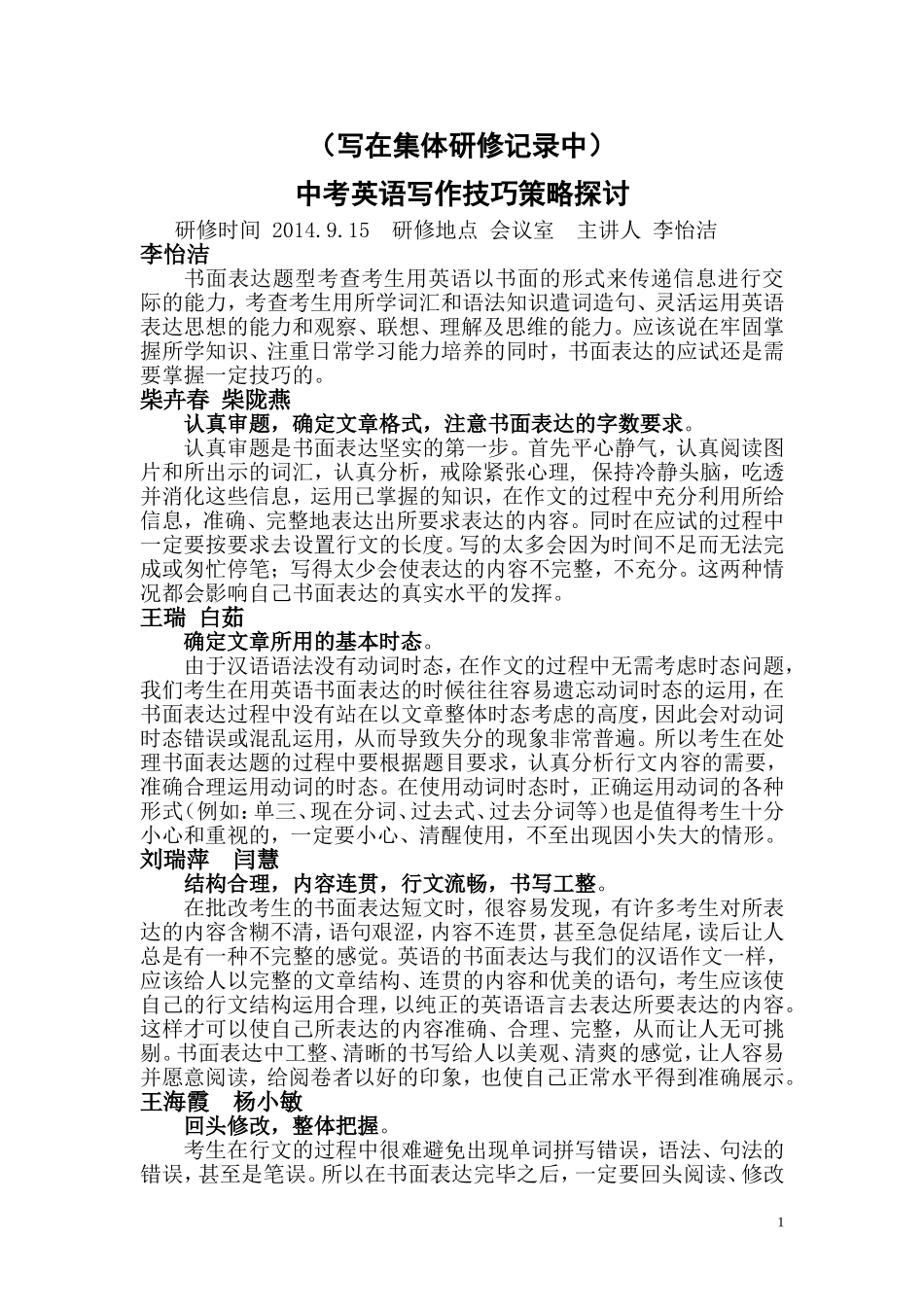 中考英语写作技巧策略探讨_第1页