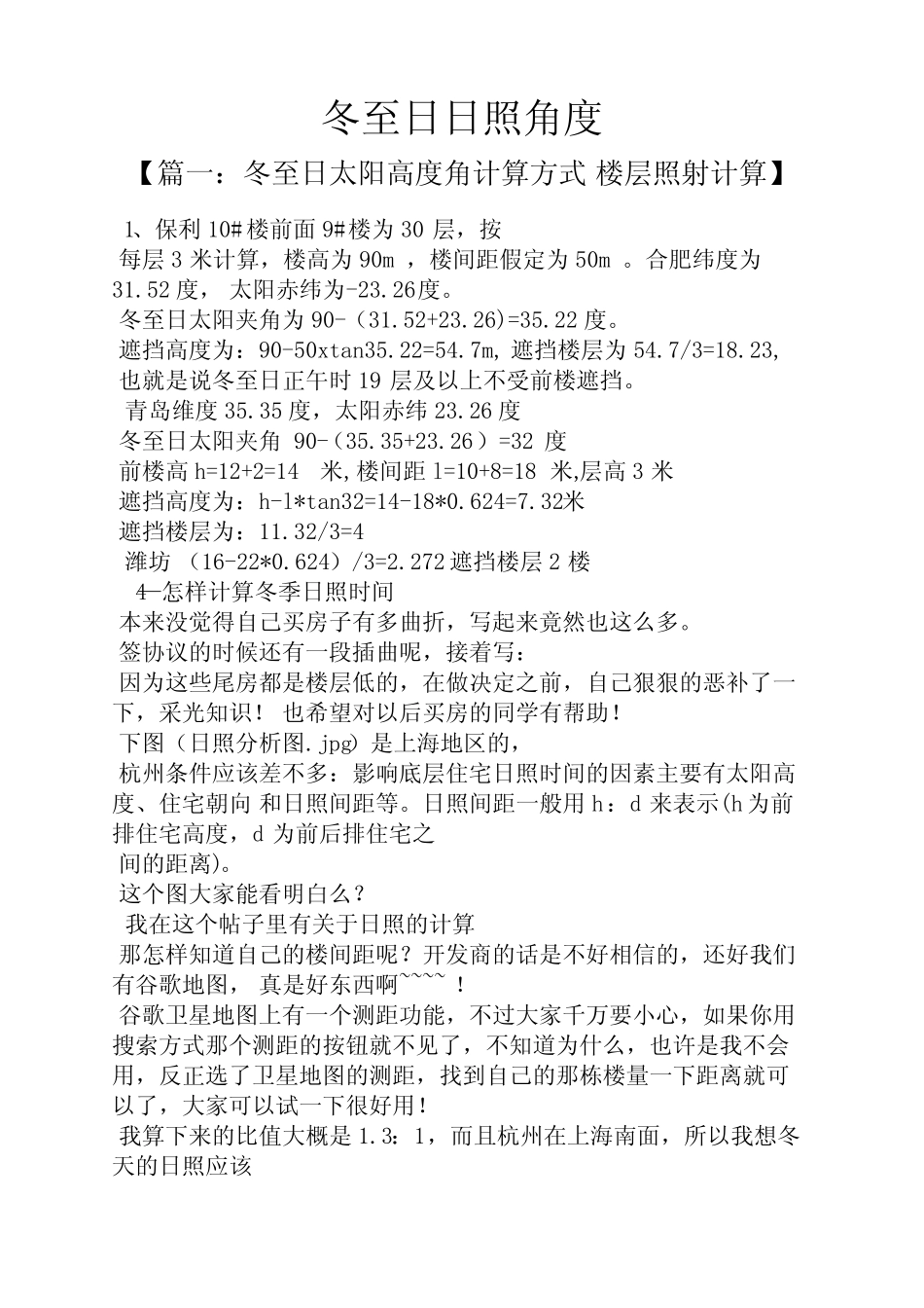 冬至日日照角度 _第1页