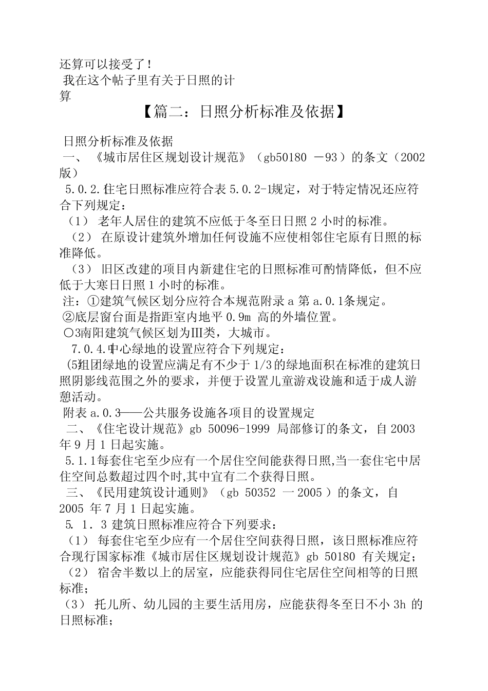 冬至日日照角度 _第2页