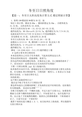 冬至日日照角度 