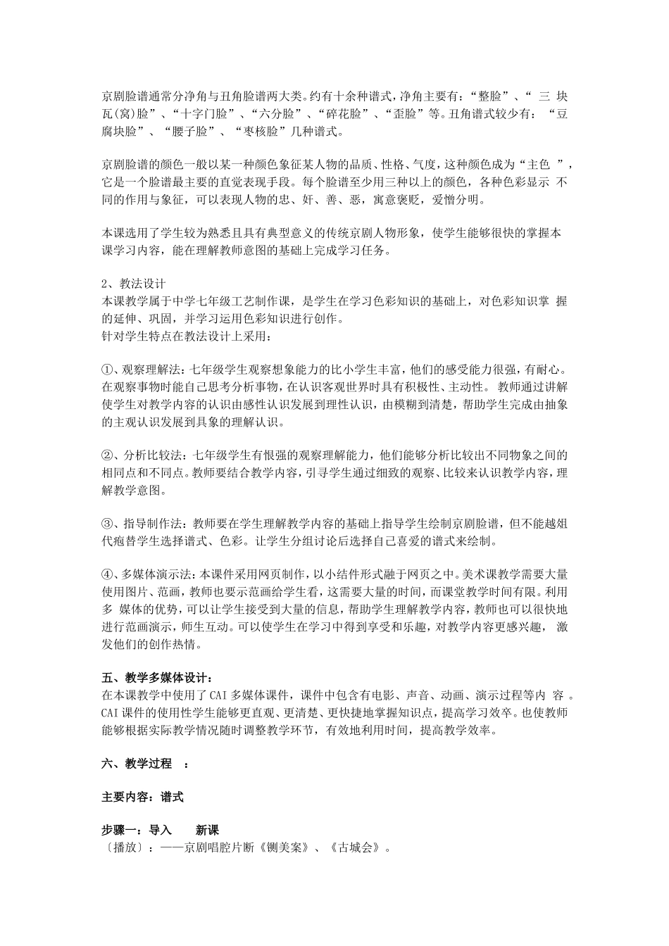 美术教案：面具的制作_第2页