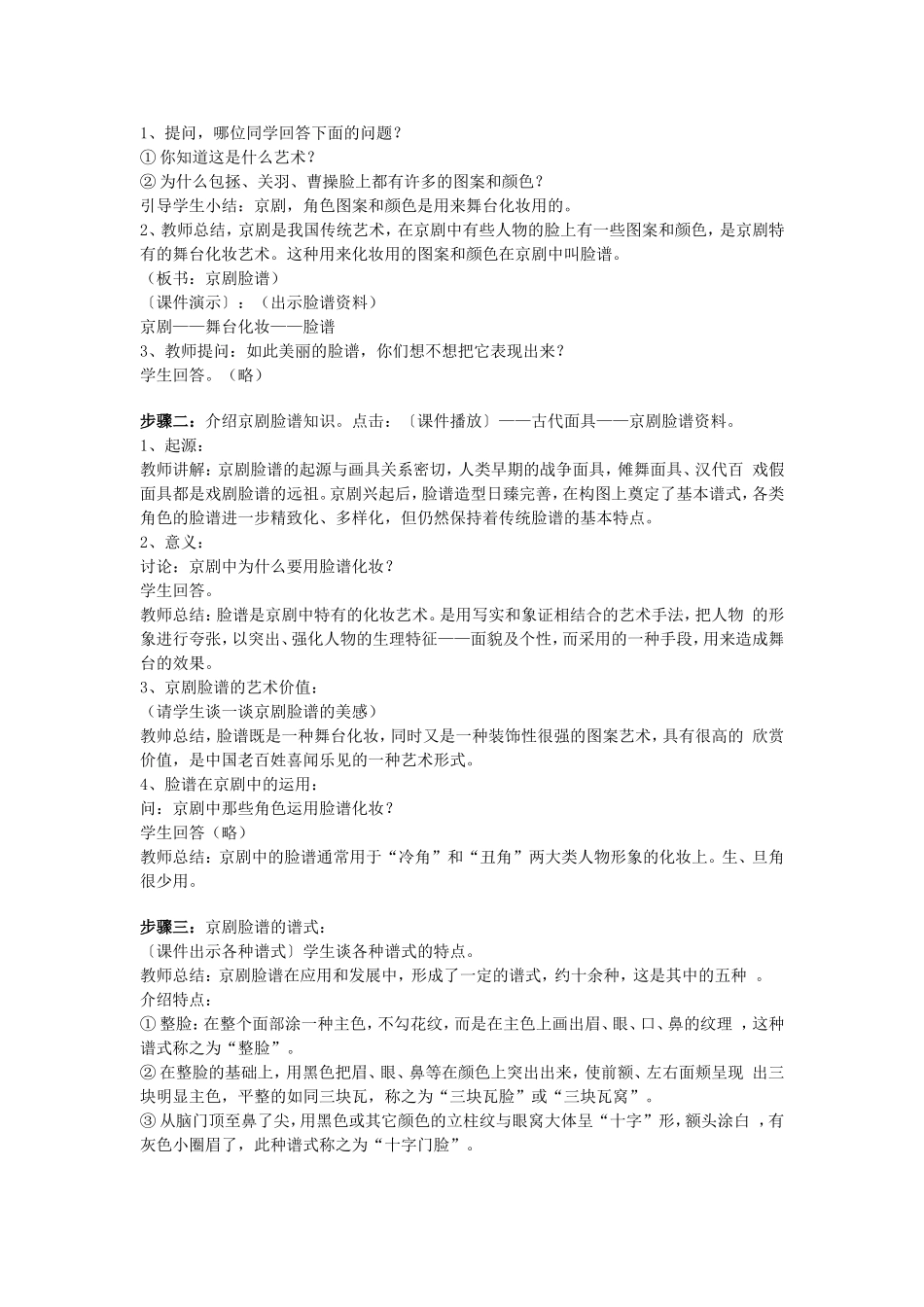 美术教案：面具的制作_第3页